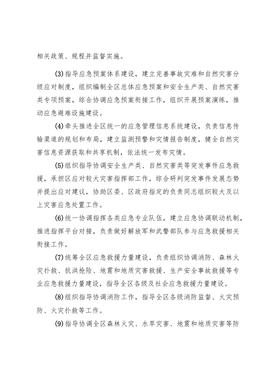 长沙市开福区应急管理局2023年预算草案编制说明.docx_第2页