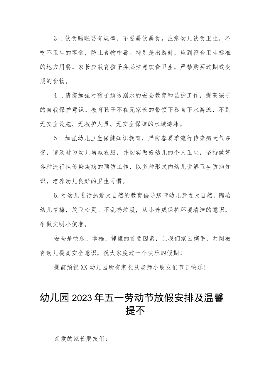 2023年幼儿园五一劳动节放假的通知三篇.docx_第2页