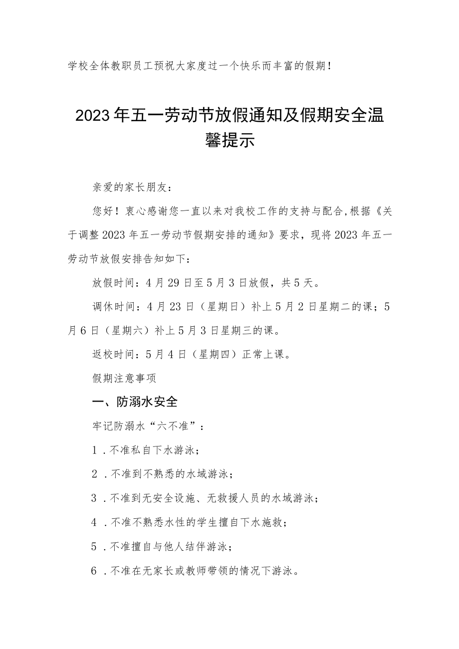 学校2023年劳动节放假通知三篇.docx_第3页