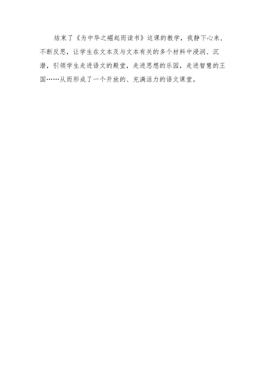 《为中华之崛起而读书》教学反思.docx_第3页