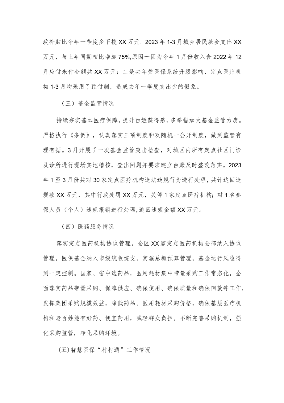 医保局第一季度工作总结及第二季度工作计划仅供借鉴.docx_第2页