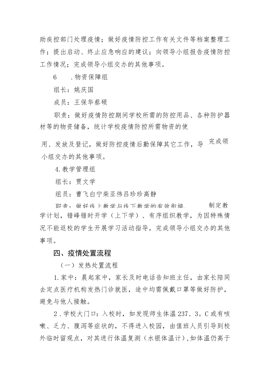 高青县实验小学疫情防控应急预案.docx_第3页