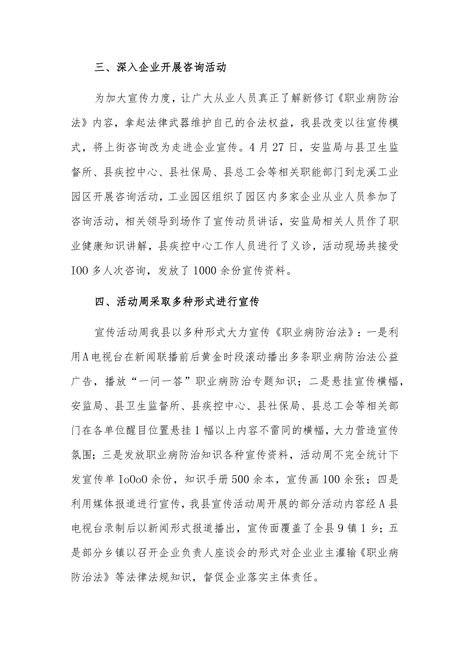 2023年职业病防治法宣传周活动总结3.docx_第2页