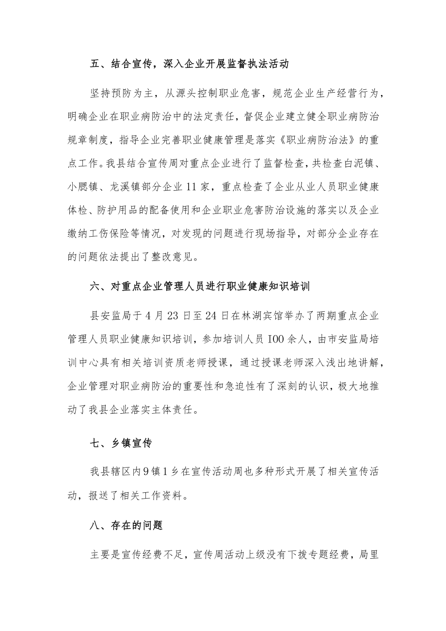 2023年职业病防治法宣传周活动总结3.docx_第3页