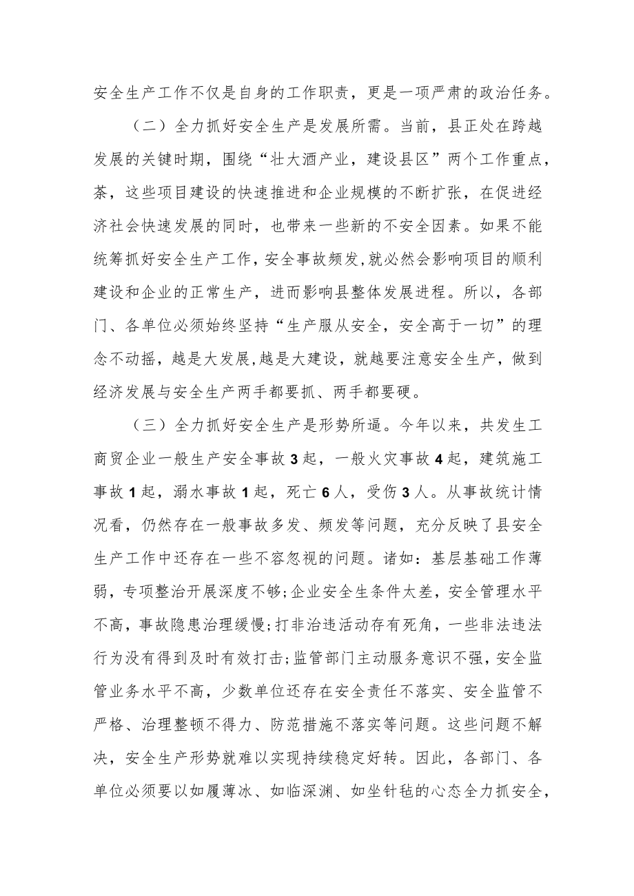 某县长在2023年全县安全生产工作会议上的讲话.docx_第3页