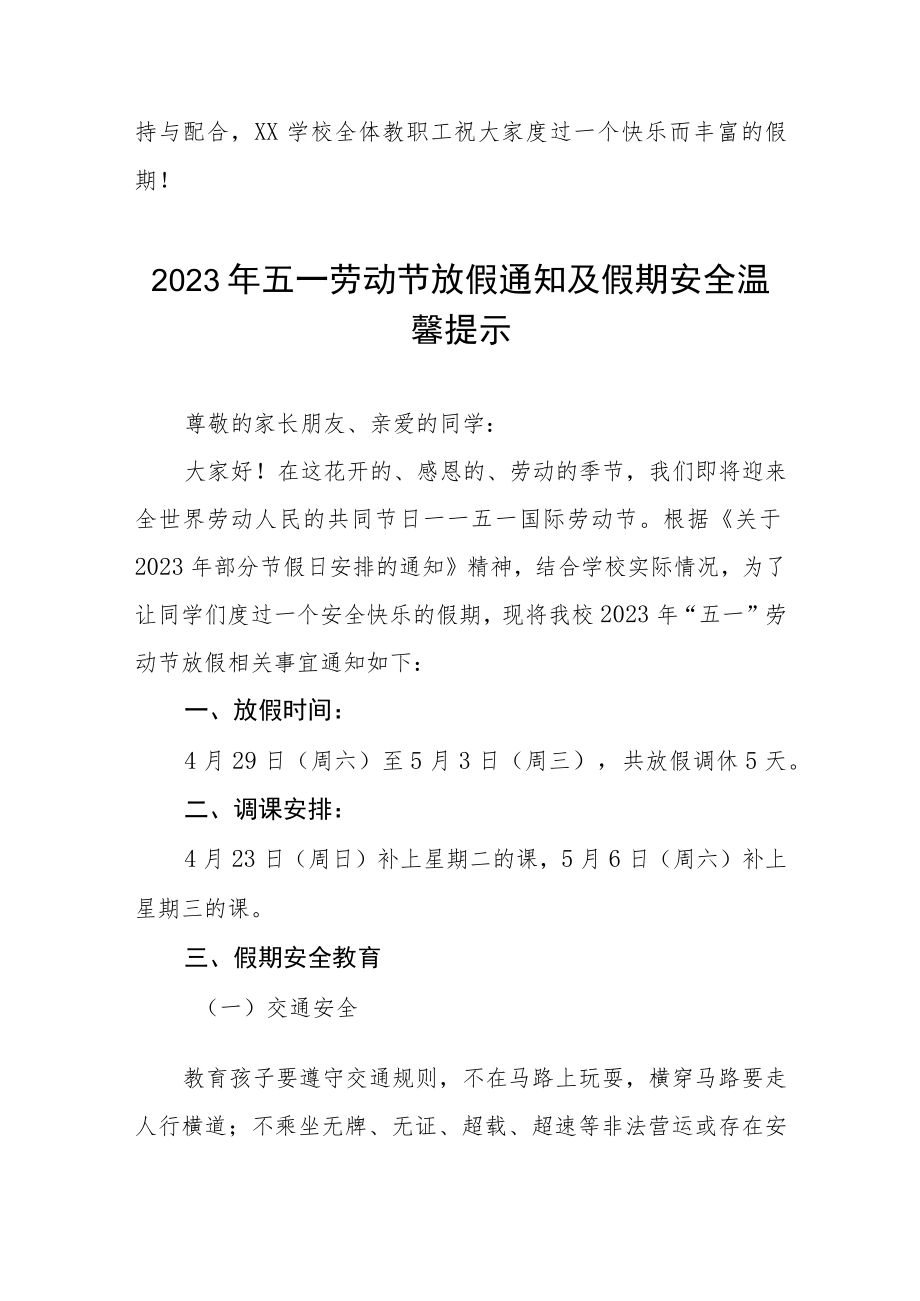 中学2023年五一劳动节放假通知八篇.docx_第3页