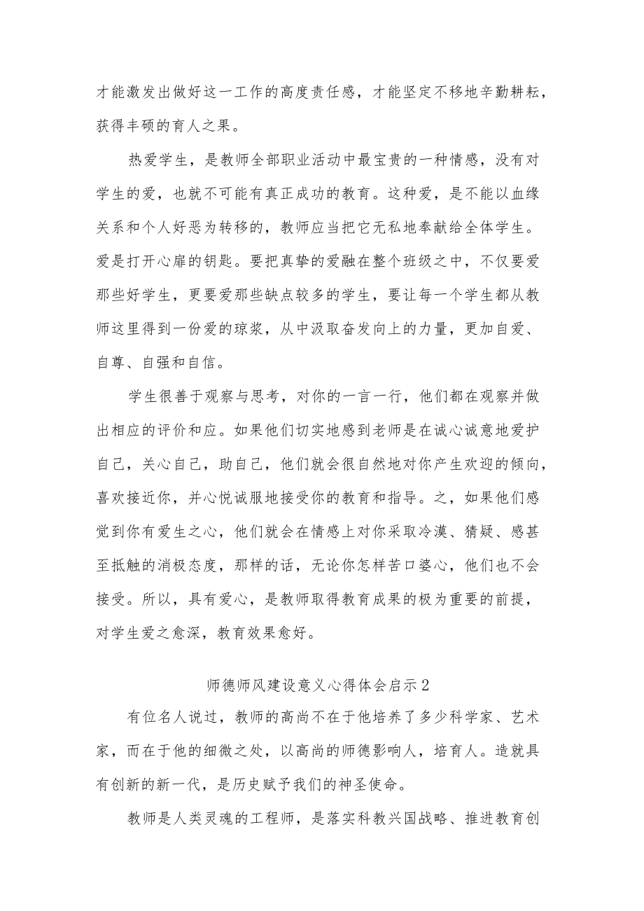 师德师风建设意义心得体会五篇范文.docx_第3页