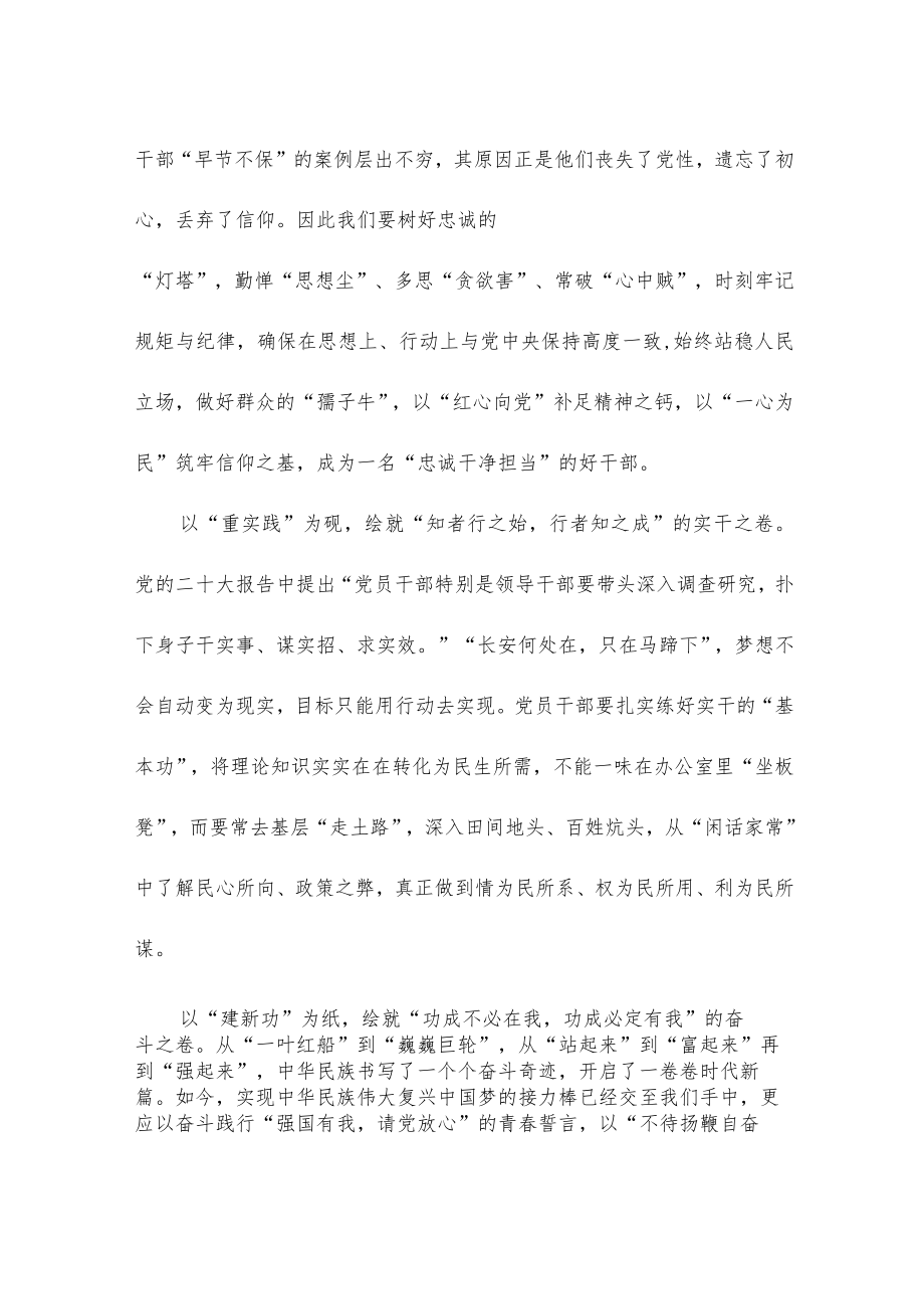 开展主题教育聚焦四个总要求心得体会.docx_第2页