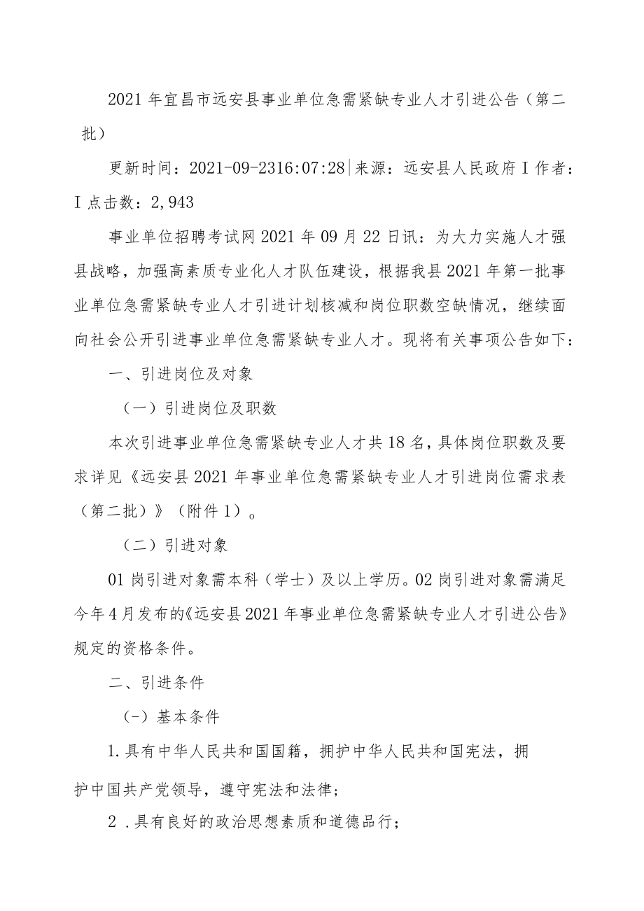 XX市XX建设集团有限责任公司及下属公司202X年面向社会公开招聘工作人员的实施方案.docx_第1页