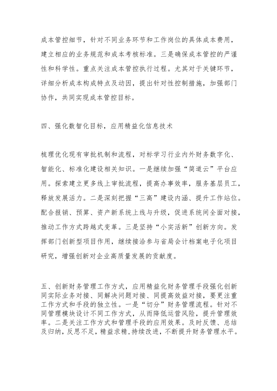 财务工作人员学习贯彻党的二十大精神心得体会.docx_第3页