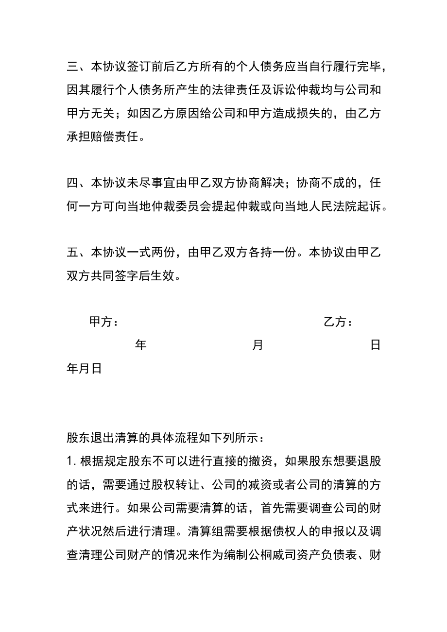 退股协议书模板.docx_第2页