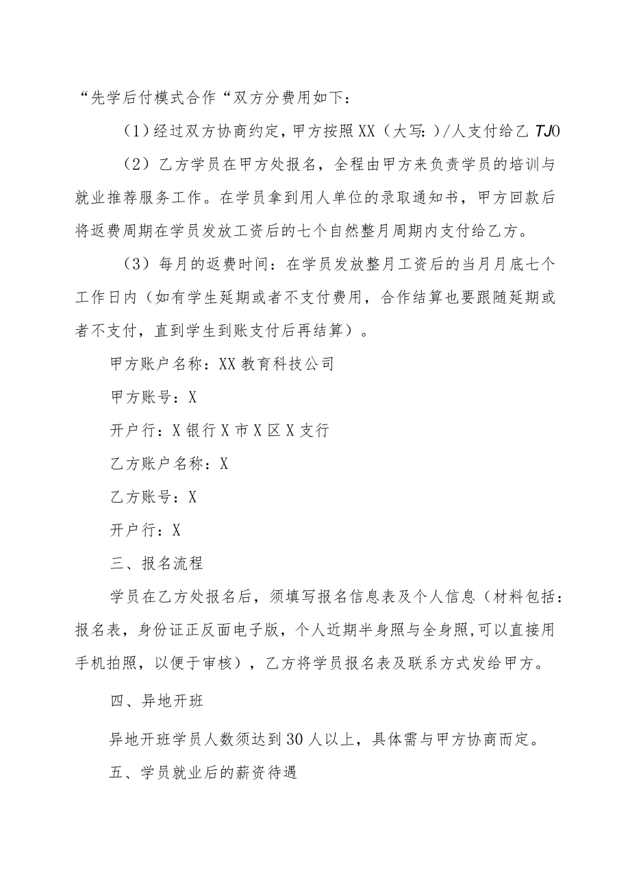 XX教育科技公司XX培训项目合作协议书(202X年).docx_第2页