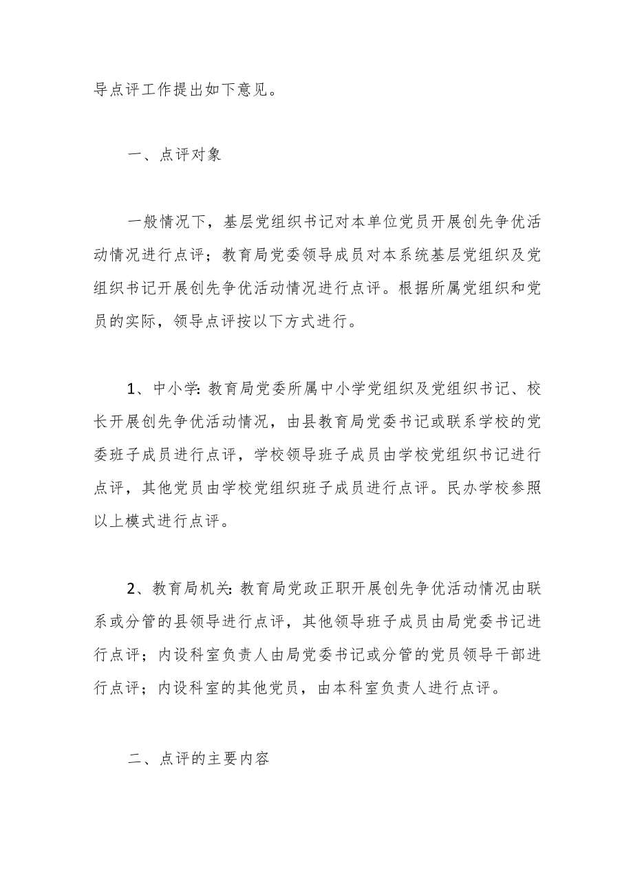 （3篇）上级领导对教育局党组主要负责人的评价.docx_第3页