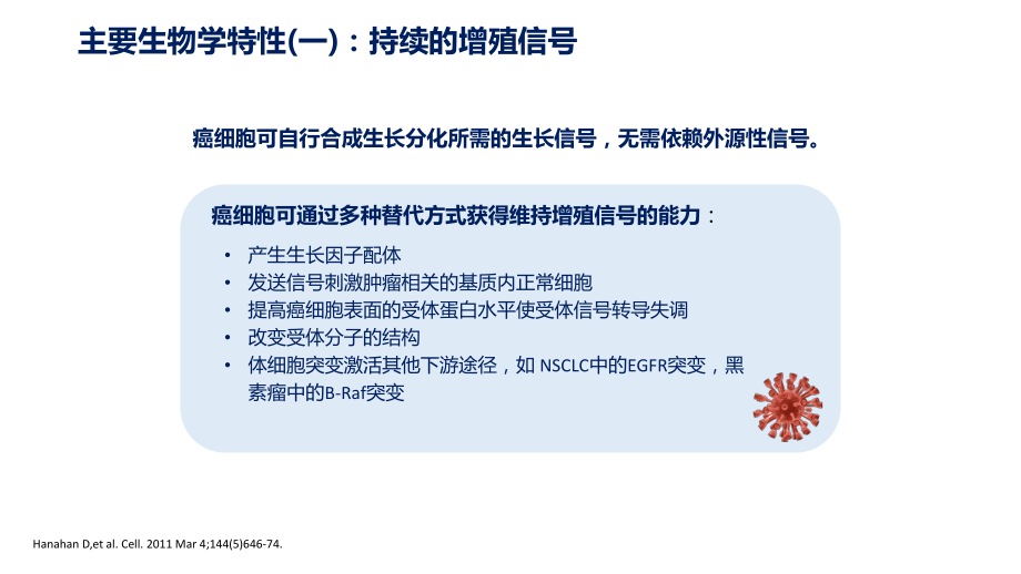 恶性肿瘤的生物学特性.pptx_第3页