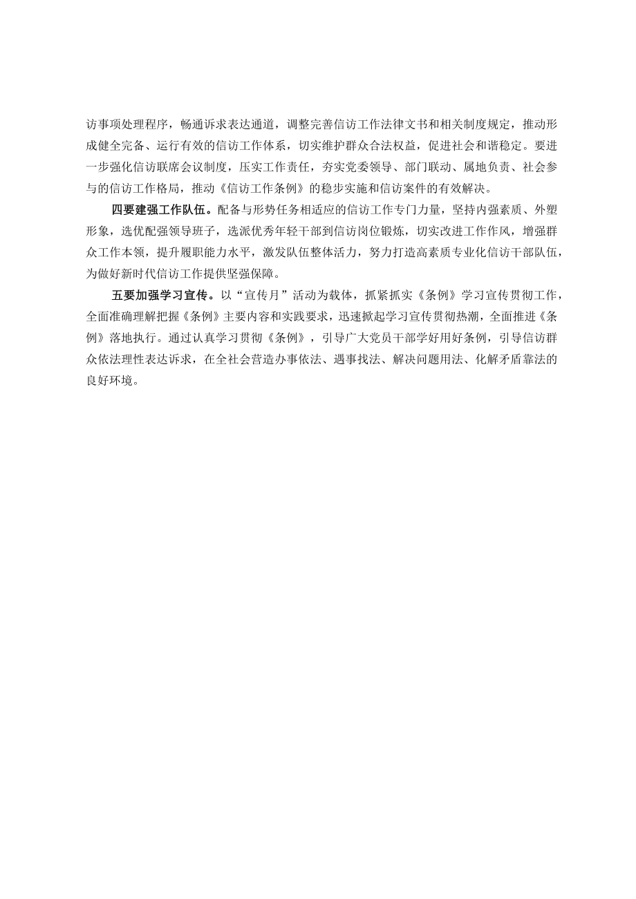 在全市信访工作联席会议上的讲话提纲.docx_第2页