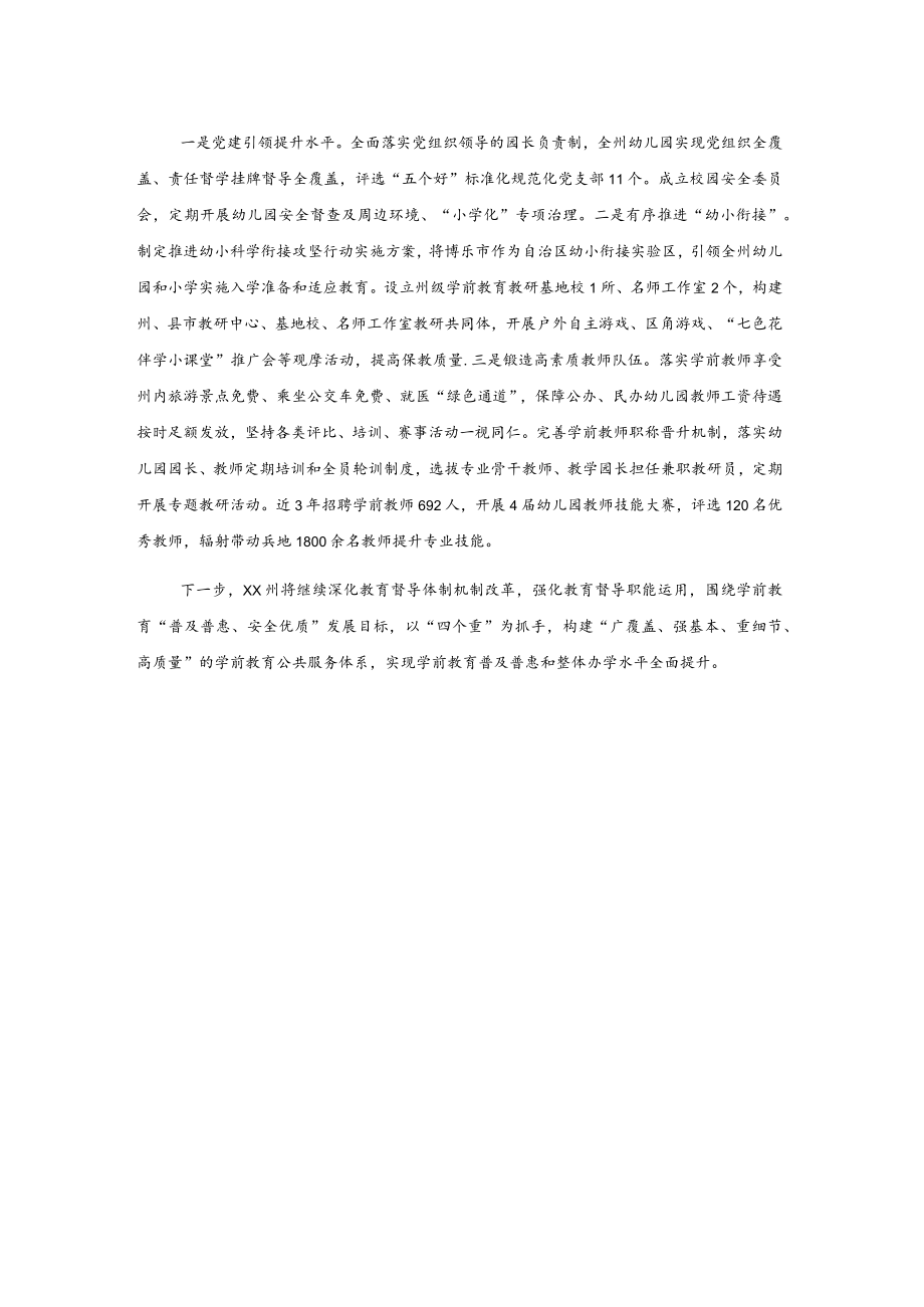 学前教育普及普惠发展交流发言.docx_第2页