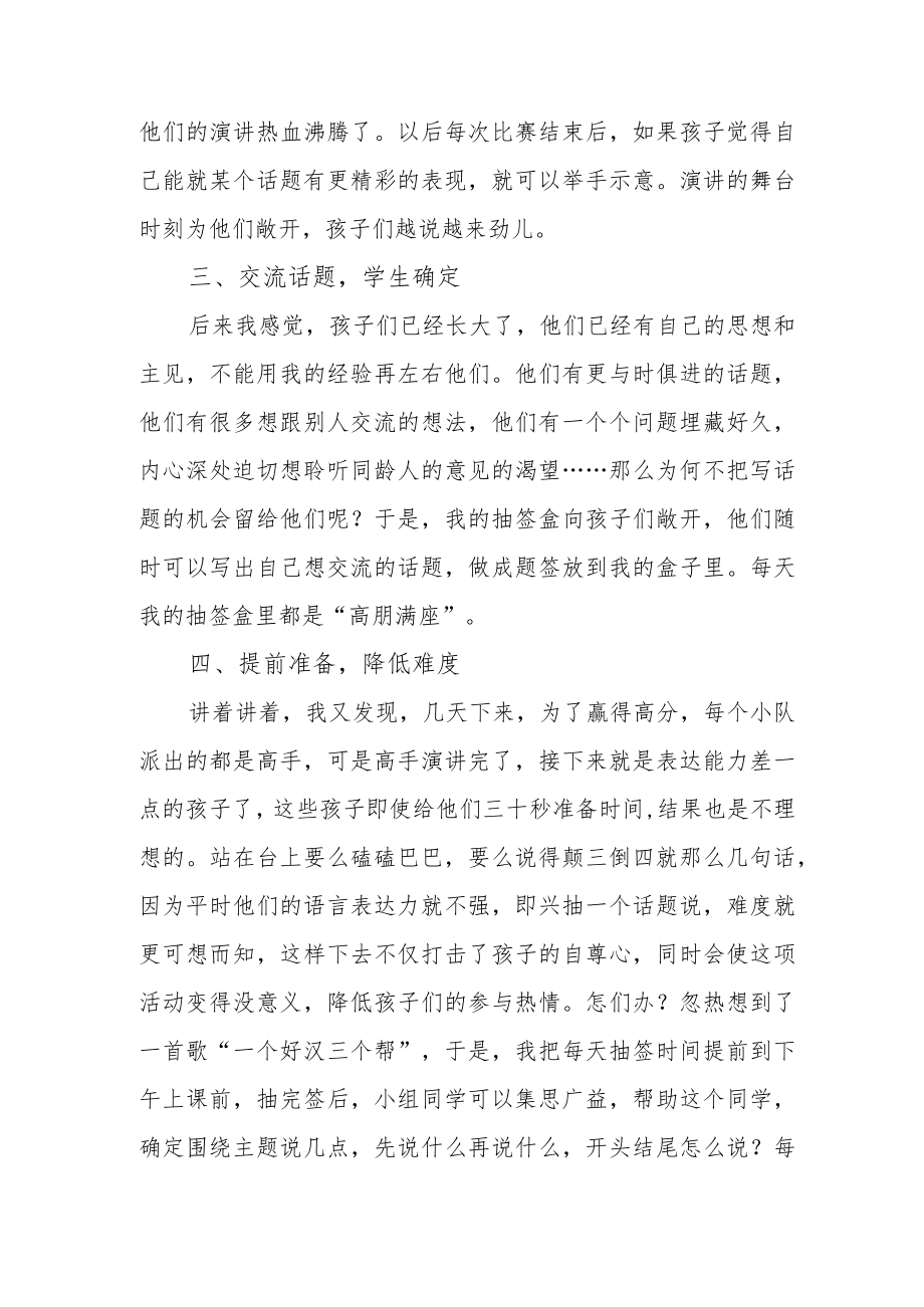 概述口语交际训练的点滴做法.docx_第3页