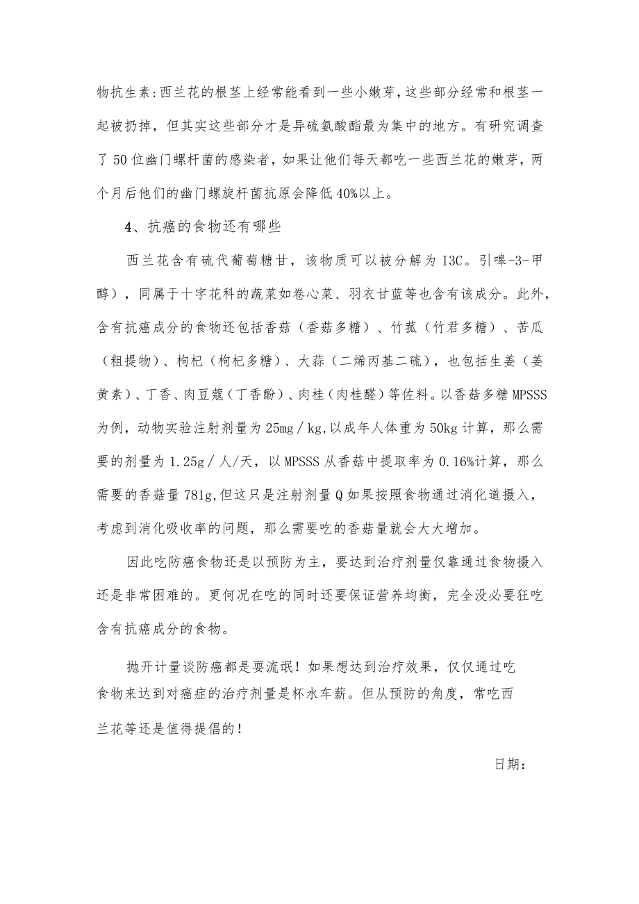 关于西兰花食用健康知识分享（天然的抗癌药）.docx_第2页