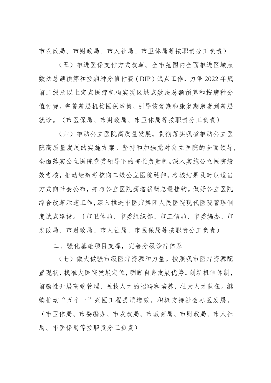 XX市深化医药卫生体制改革近期重点工作方案.docx_第3页