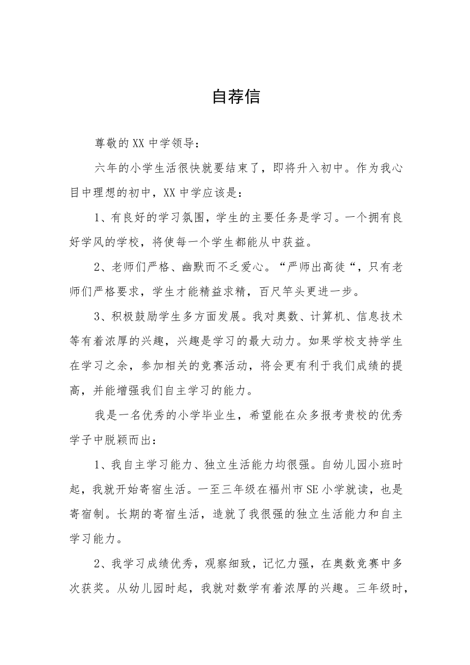 2023小升初自荐信三篇例文.docx_第1页