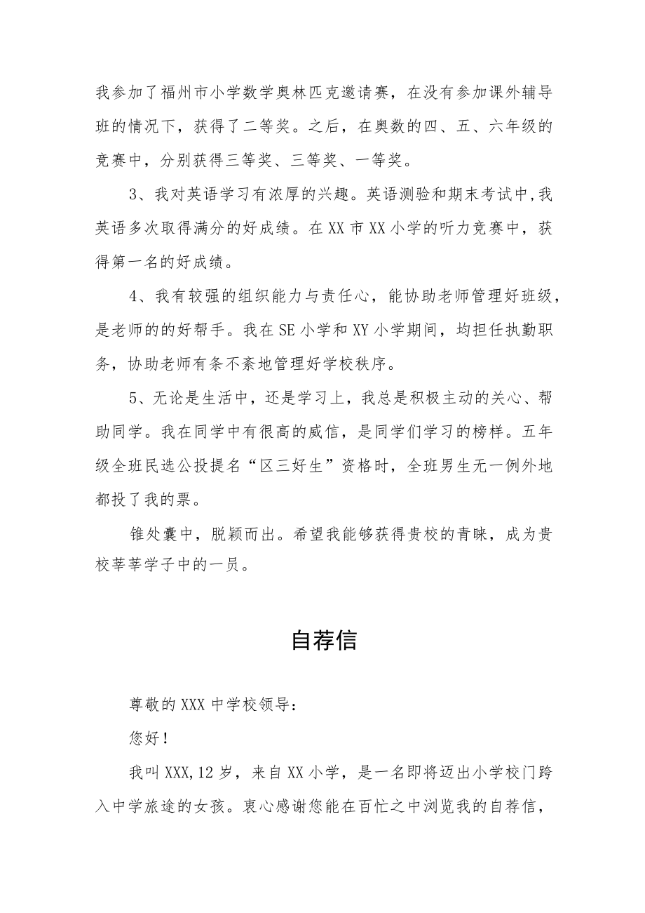 2023小升初自荐信三篇例文.docx_第2页