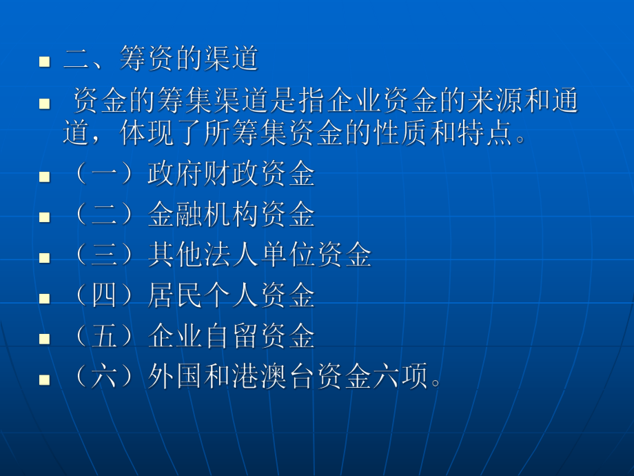 物业管理企业的资金来源.pptx_第3页