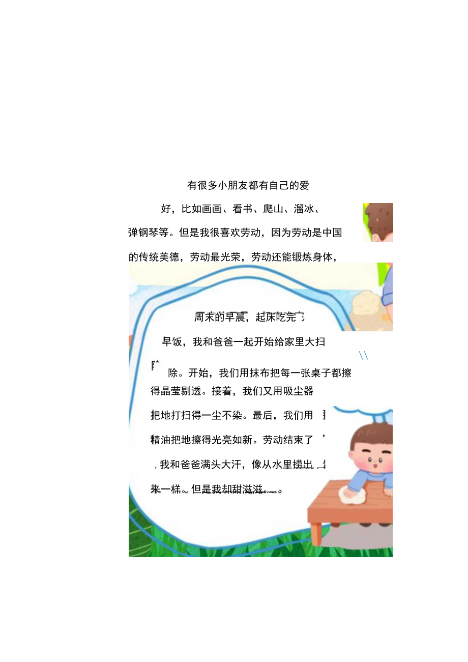 五一劳动节我爱劳动手抄报小报.docx_第2页