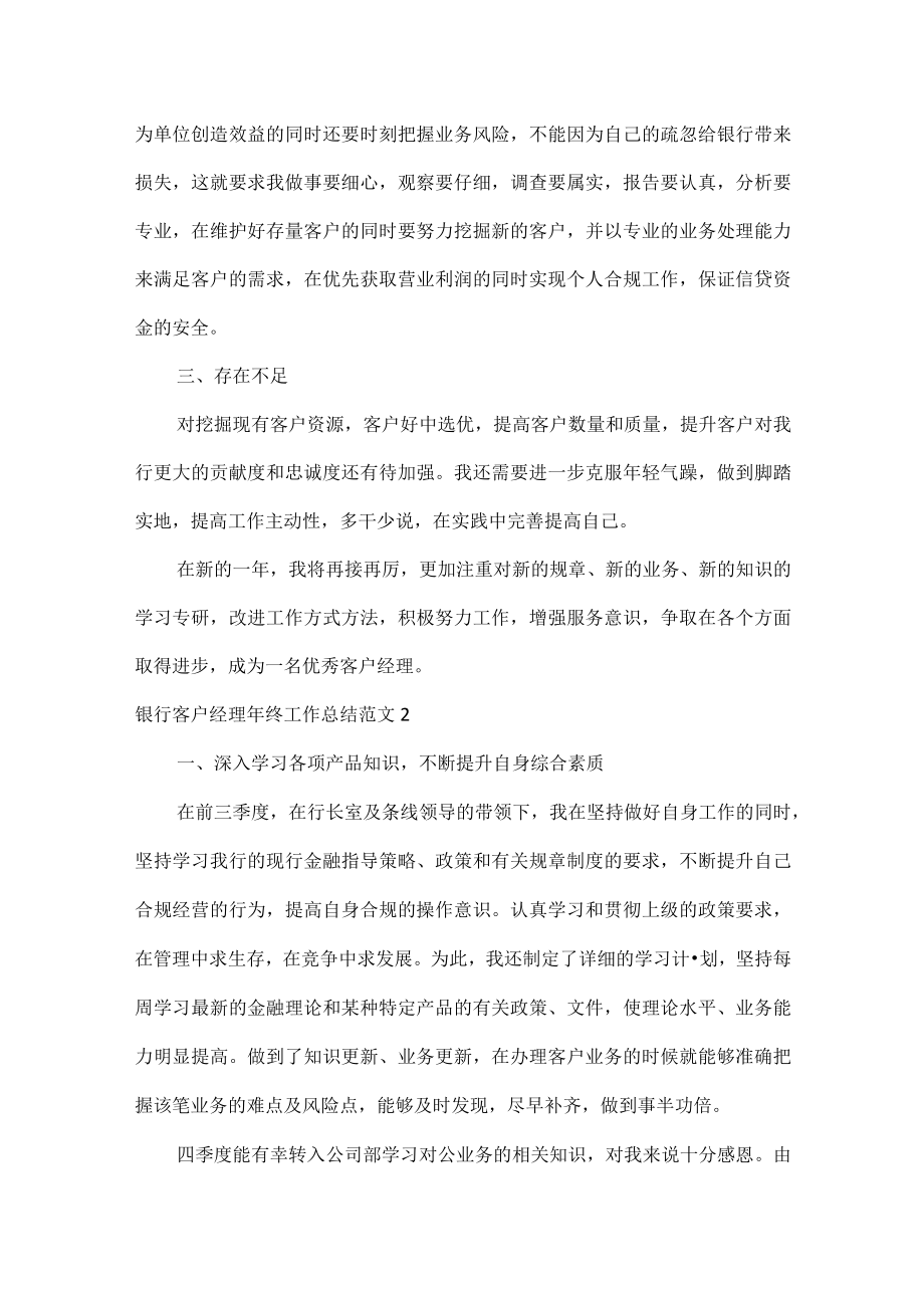 银行客户经理年终工作总结范文五篇.docx_第2页