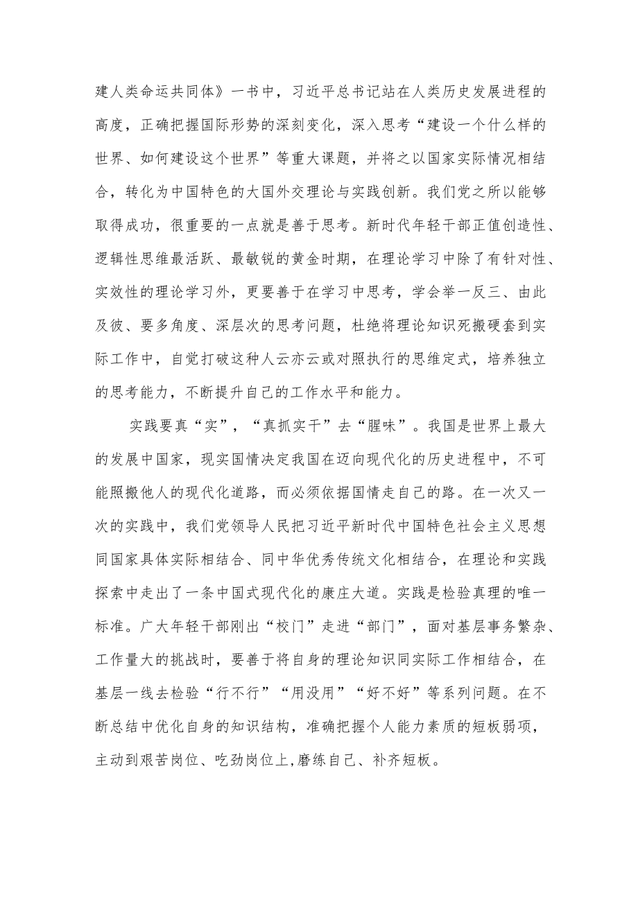 第一卷、第二卷《著作选读》学习心得体会研讨发言3篇.docx_第3页