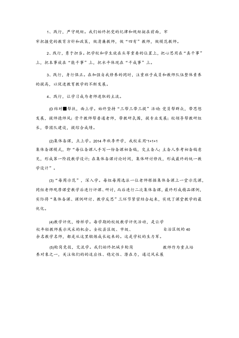 中小学校长论坛发言.docx_第3页