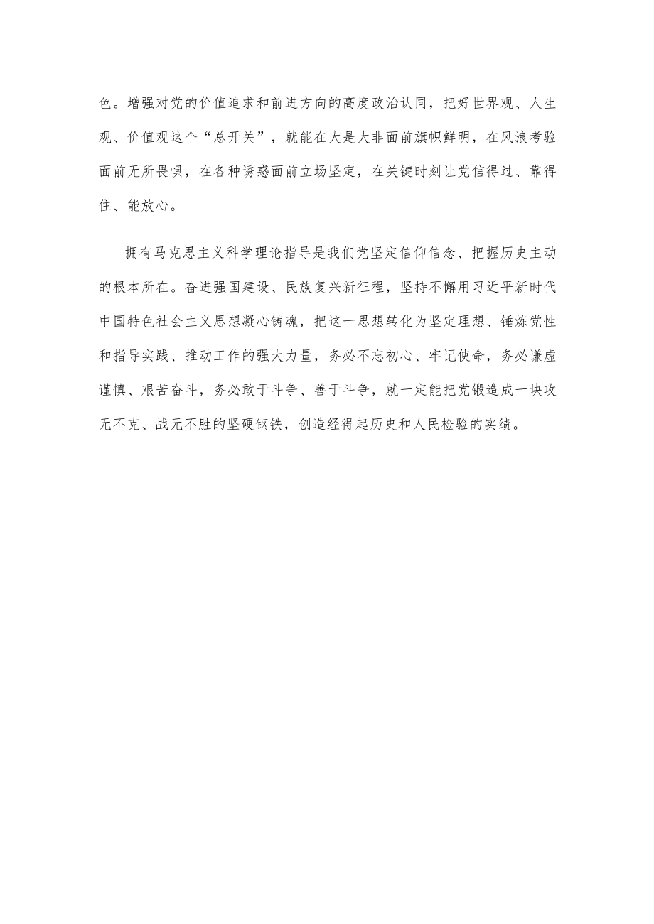 着力开展主题教育心得体会发言.docx_第3页