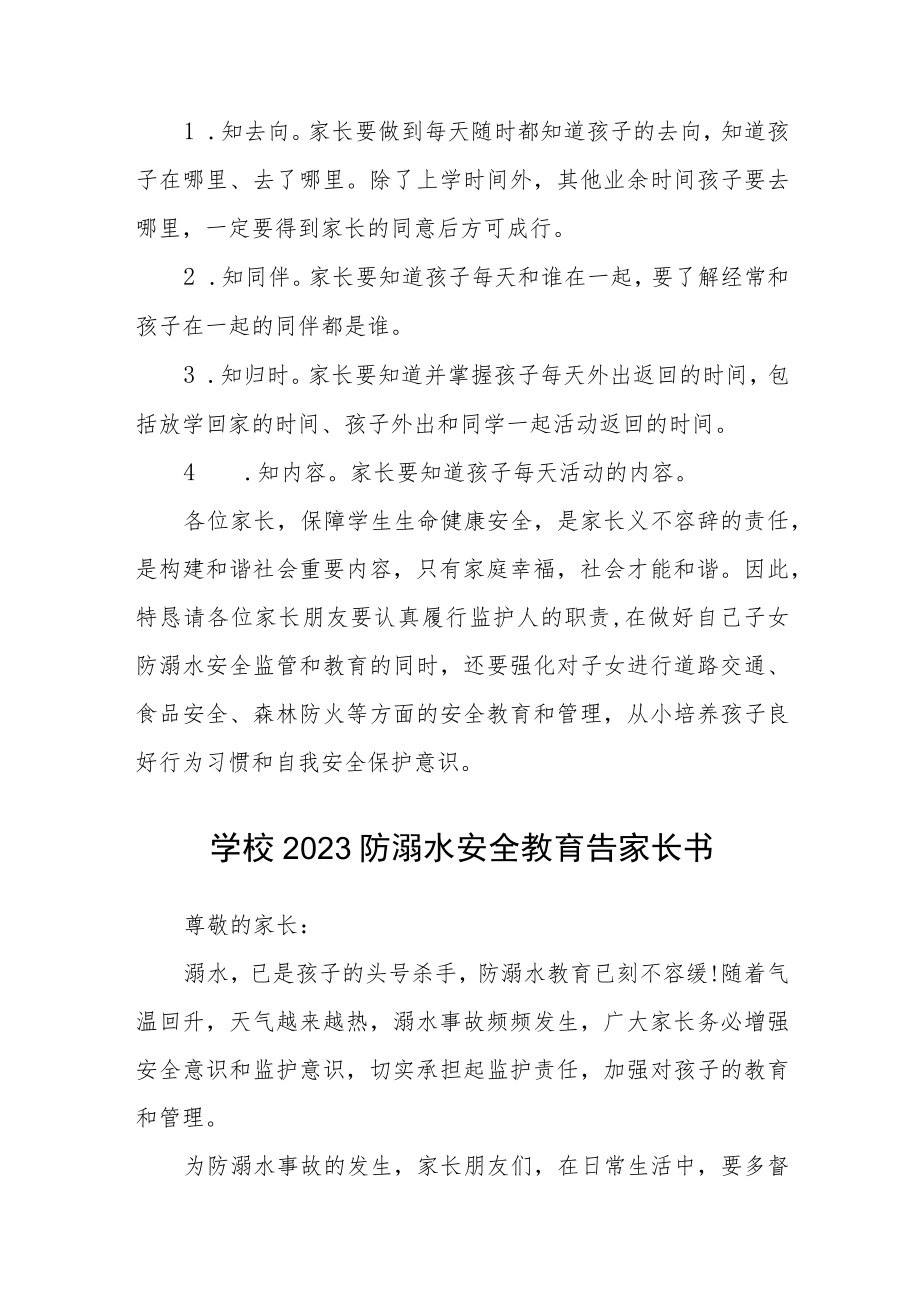 学生防溺水安全教育致家长一封信3篇范本.docx_第3页