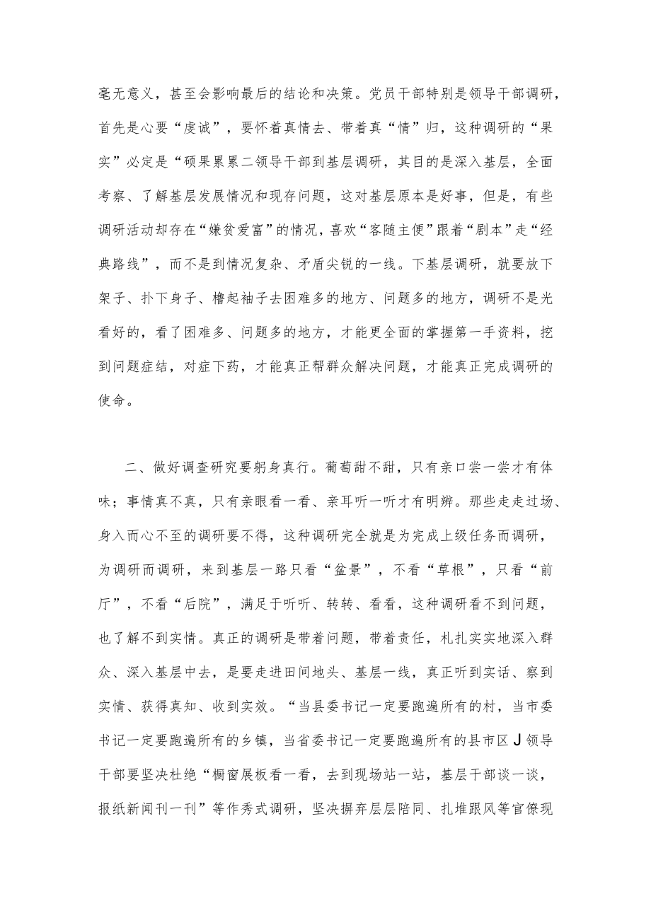 2023年《关于在全党大兴调查研究的工作方案》专题学习研讨交流发言材料｛两篇范文｝.docx_第2页