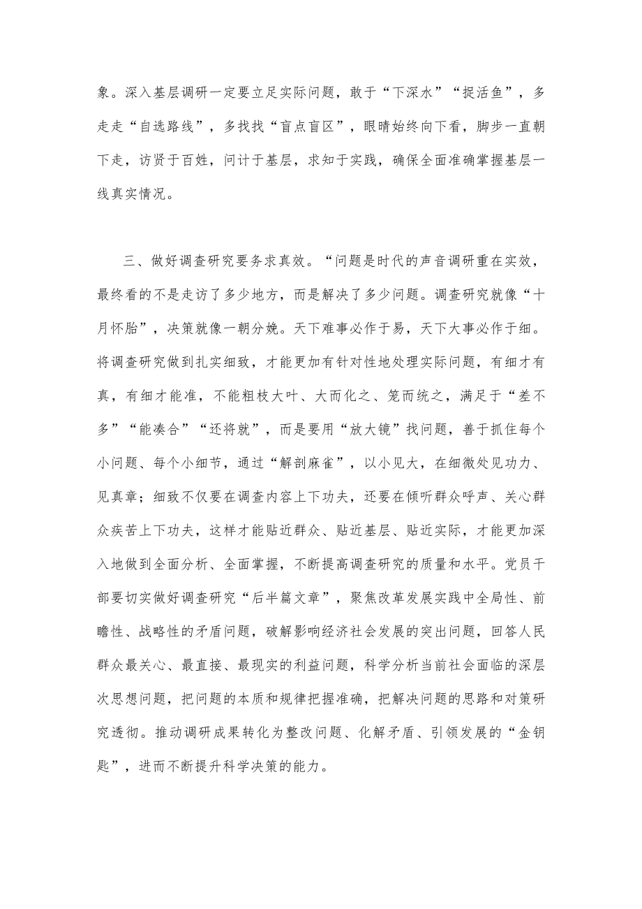 2023年《关于在全党大兴调查研究的工作方案》专题学习研讨交流发言材料｛两篇范文｝.docx_第3页