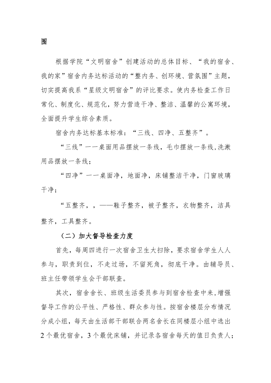 大学2023年“爱国卫生月”活动方案.docx_第2页