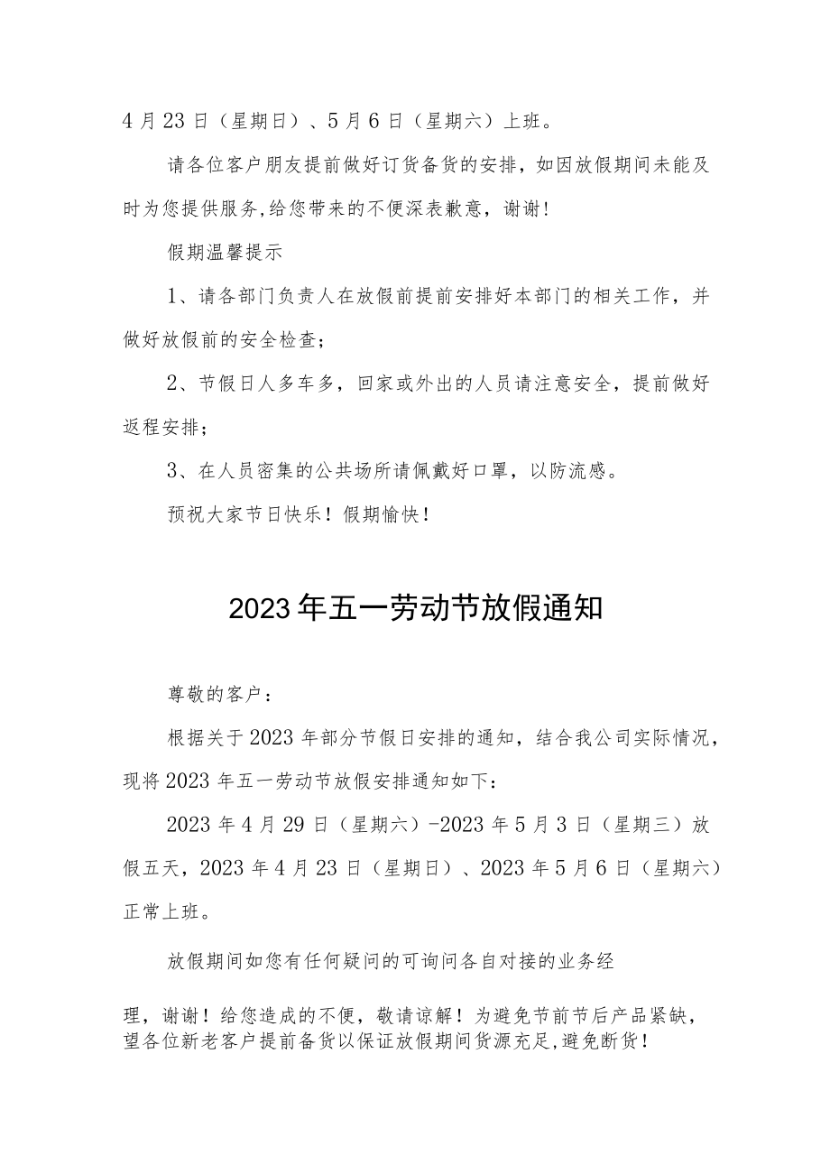 企业2023年五一劳动节放假的通知五篇.docx_第2页