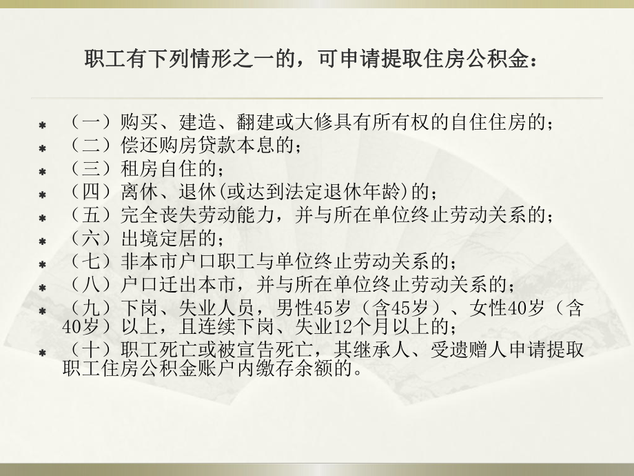 广州公积金知识讲解.pptx_第3页