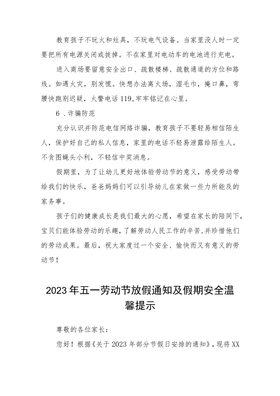 小学2023年五一劳动节放假通知及温馨提示八篇.docx_第3页