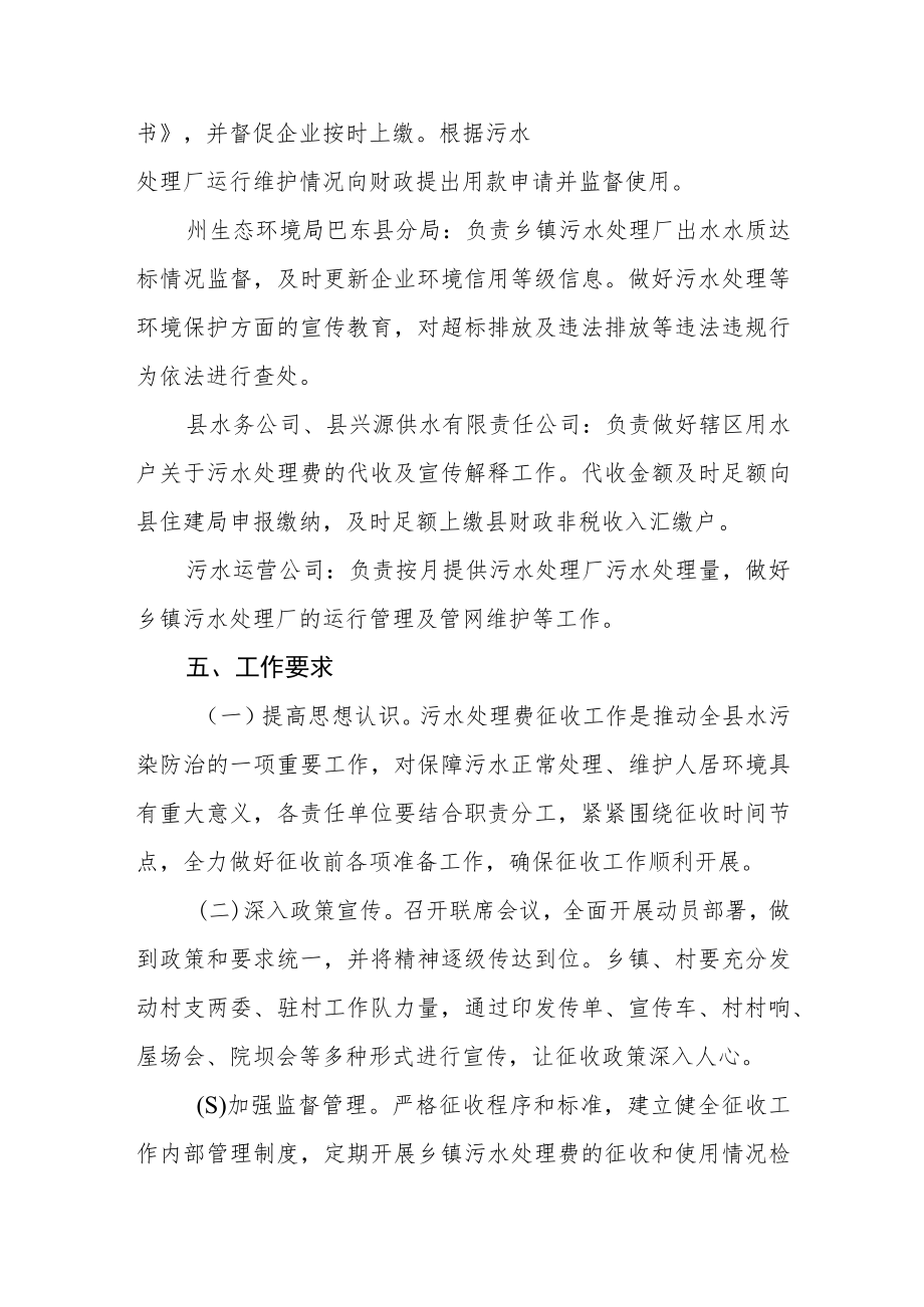 乡镇污水处理费征收工作方案.docx_第3页