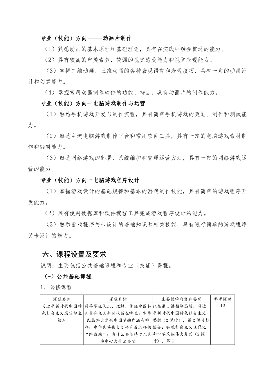 福建经贸学校动漫与游戏制作专业人才培养方案.docx_第3页