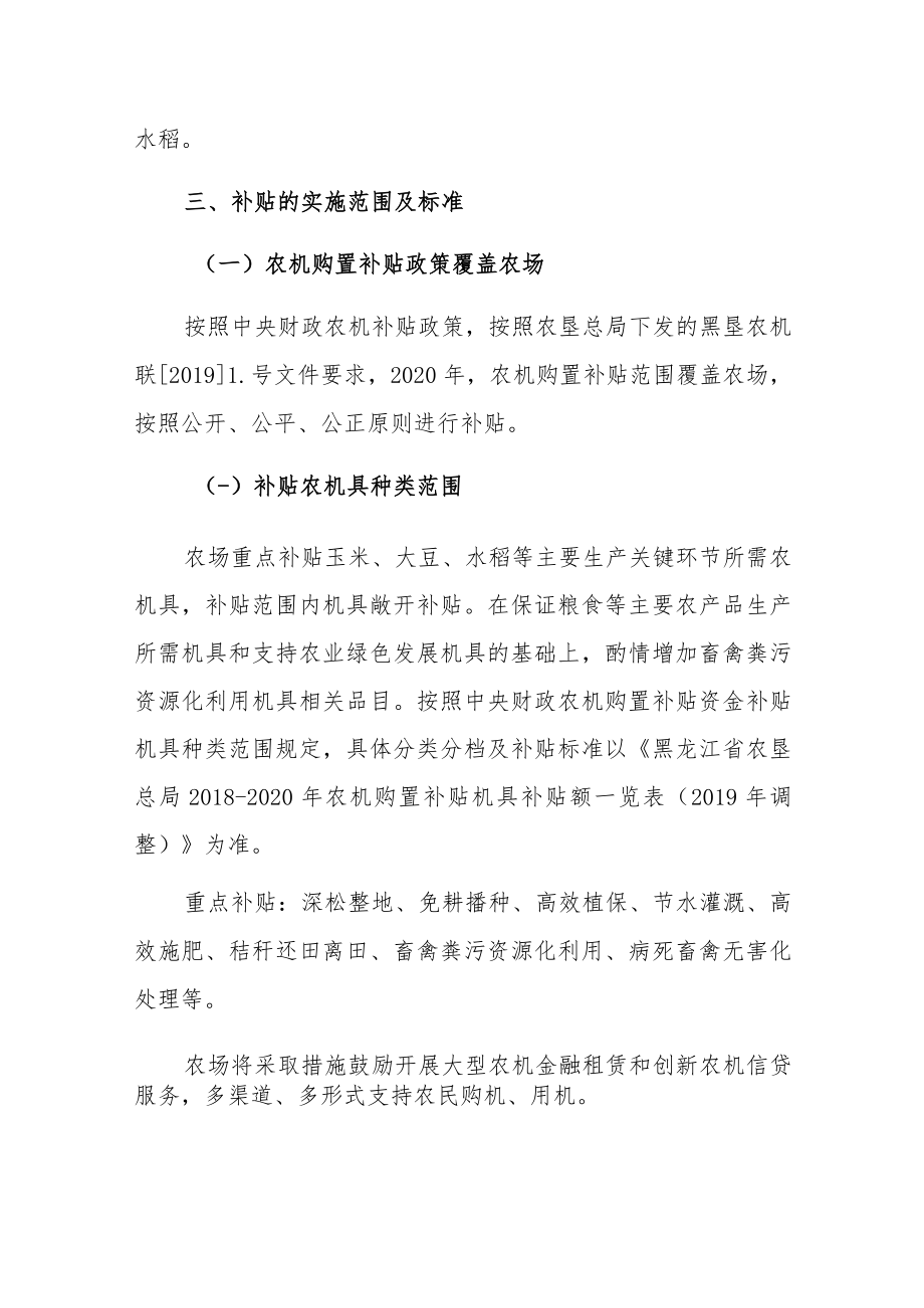 黑龙江省松花江农场2020年农业机械购置补贴实施方案.docx_第2页