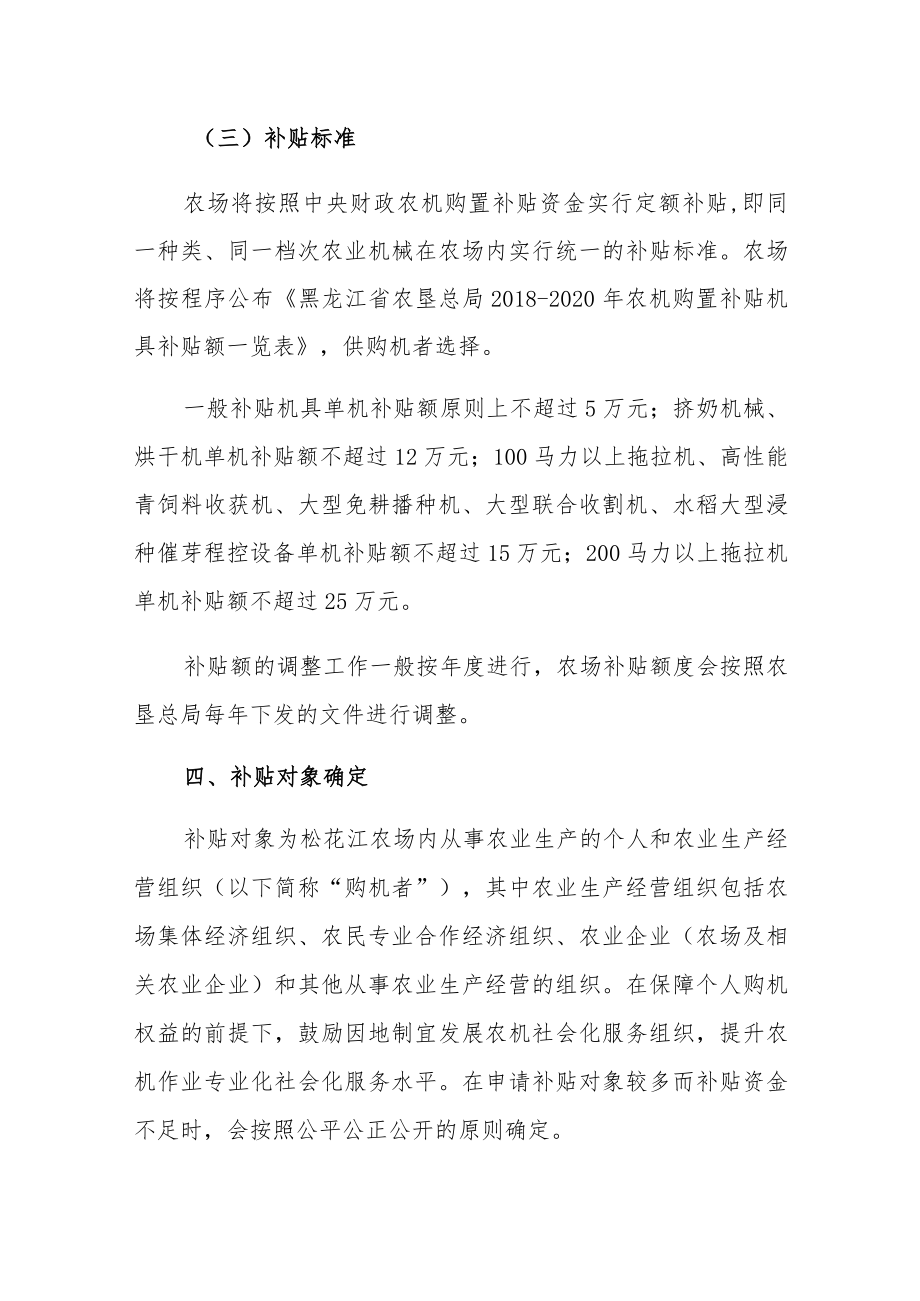 黑龙江省松花江农场2020年农业机械购置补贴实施方案.docx_第3页