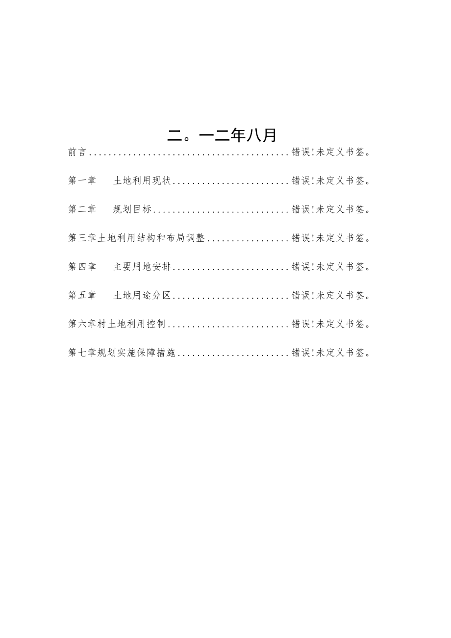 裕安区固镇镇土地利用总体规划2006-2020年.docx_第2页