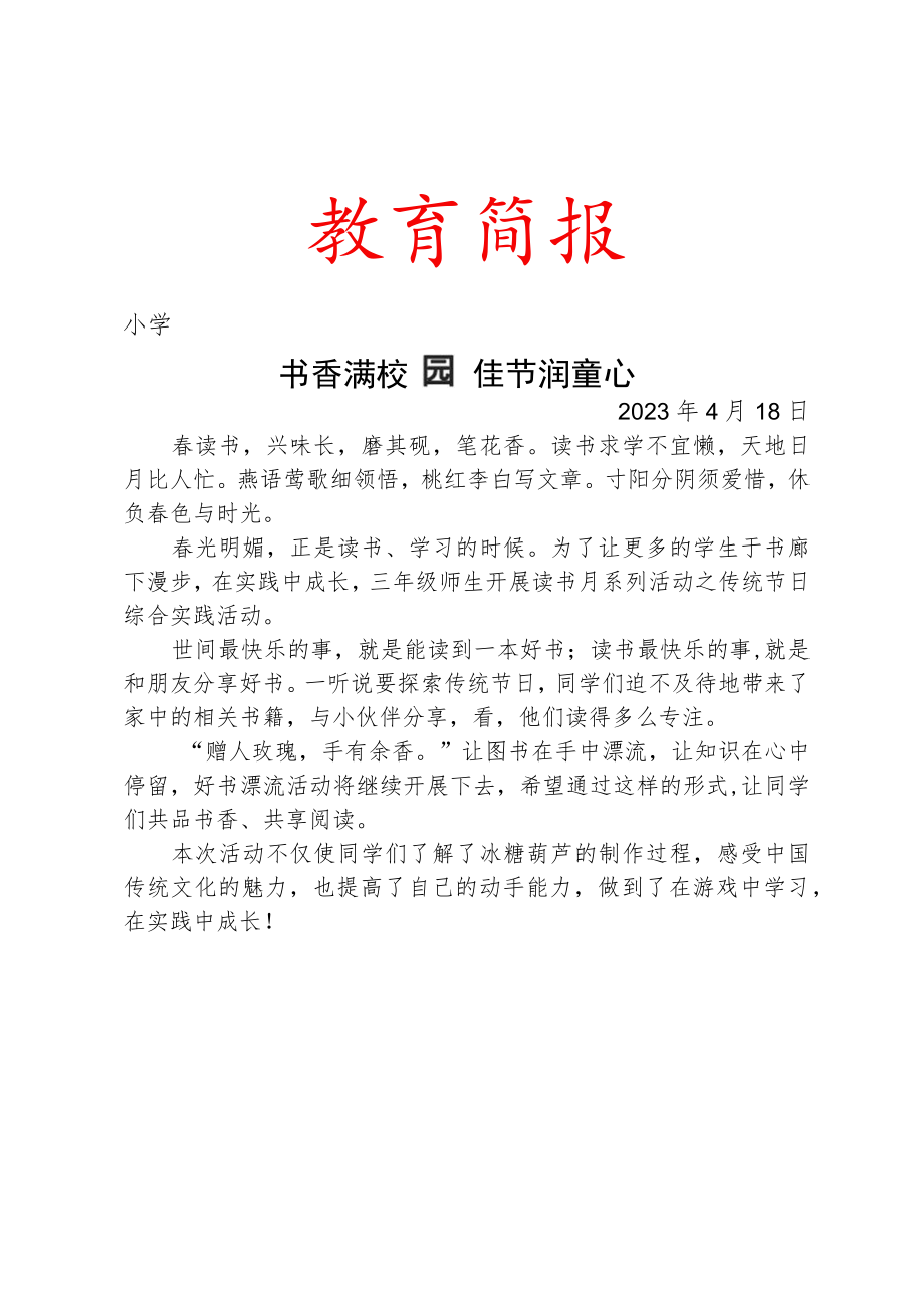 开展读书活动简报.docx_第1页