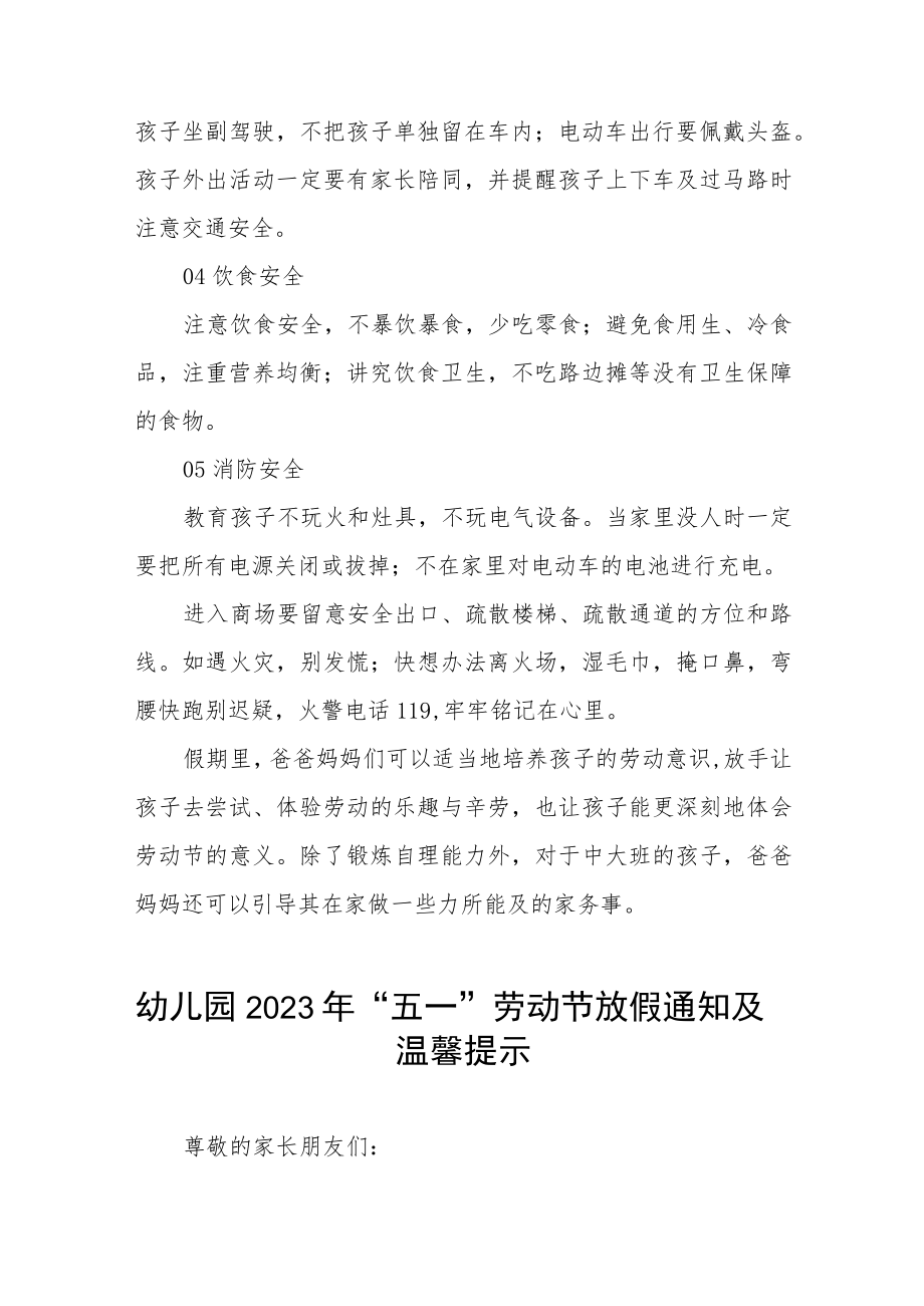 幼儿园2023年劳动节放假通知及温馨提示三篇.docx_第2页