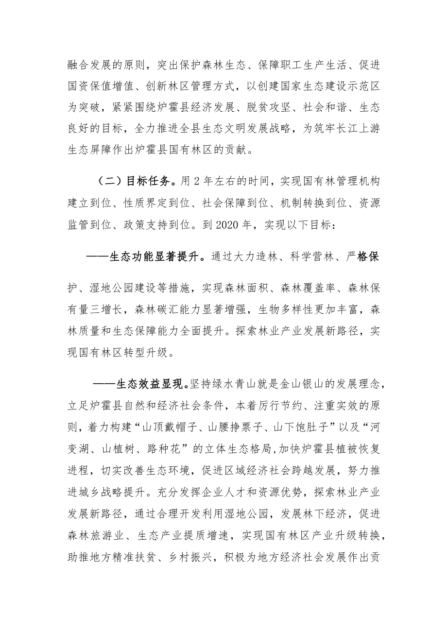 炉霍县国有林区改革实施方案.docx_第2页