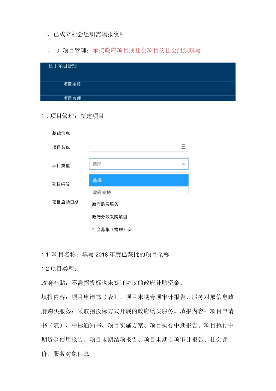 西安市社会组织信用信息网络平台填报指南.docx_第2页