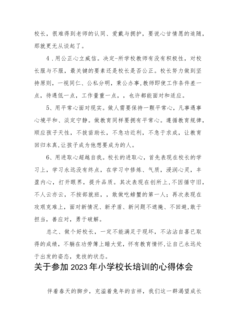 关于2023年小学校长培训的心得体会三篇例文.docx_第2页