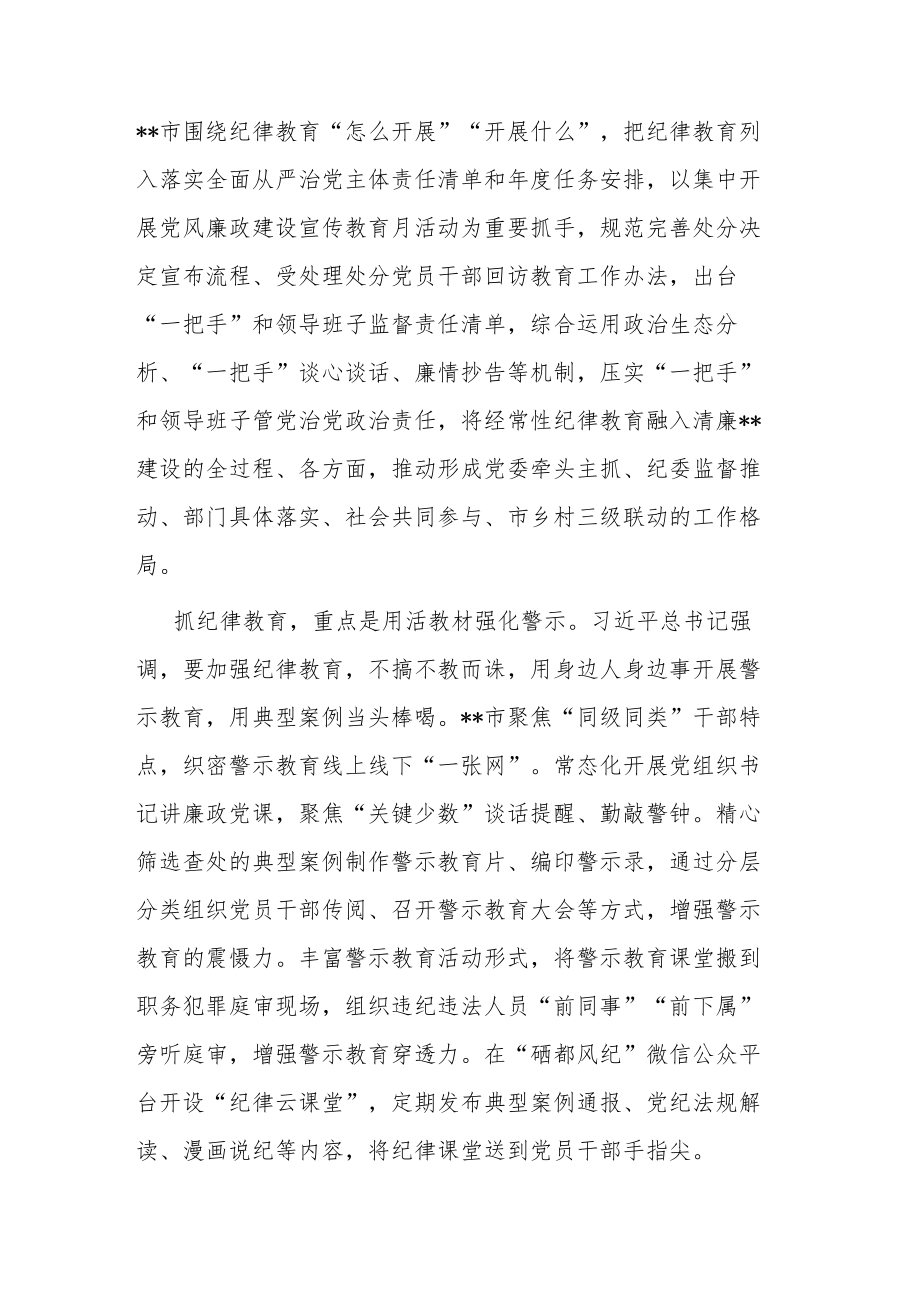 2023年纪检监察干部队伍教育整顿学习交流发言(共三篇).docx_第2页