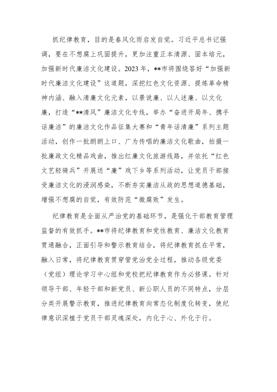 2023年纪检监察干部队伍教育整顿学习交流发言(共三篇).docx_第3页